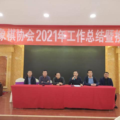 凤翔区象棋协会隆重召开2021年工作总结暨换届选举大会