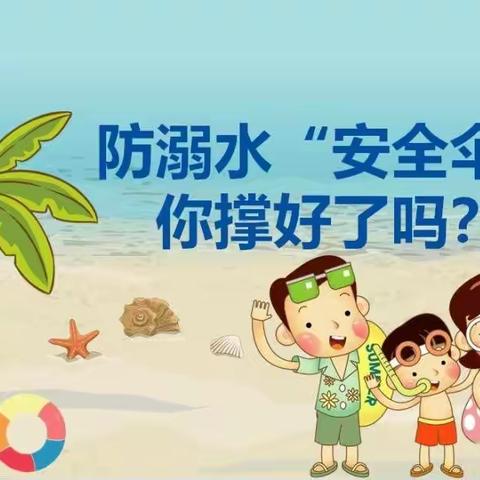 【安全提示】冬季防滑冰防溺水致学生家长的一封信--小博士教育幼儿园