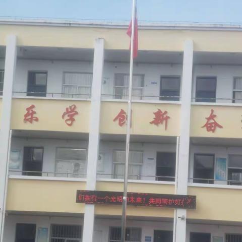 走进小学，快乐成长——白洋乡新阳幼儿园幼小衔接活动