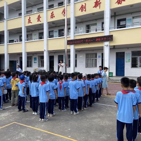 诏安县阳山小学全体师生祝全国儿童节日快乐