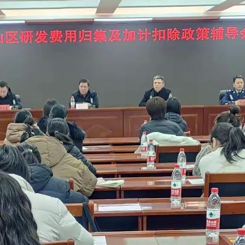 邯山区科工局联合区税务局组织召开邯山区研发费用归集及加计扣除政策辅导会
