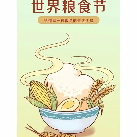 “爱粮节粮•传承美德”——包头市儿童家园世界粮食日主题活动