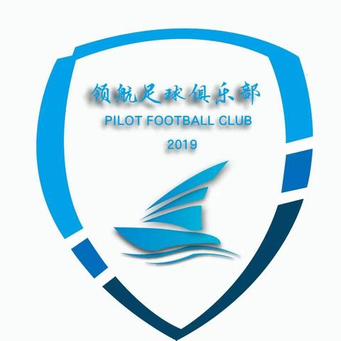 领航足训招生简章