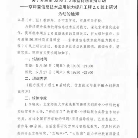 观看信息技术应用能力提升工程2.0线上研讨——洺阳联合小学