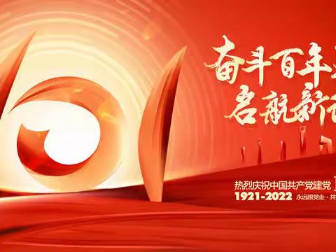 新科园社区开展七一建党节活动——同心庆七一  喜迎二十大