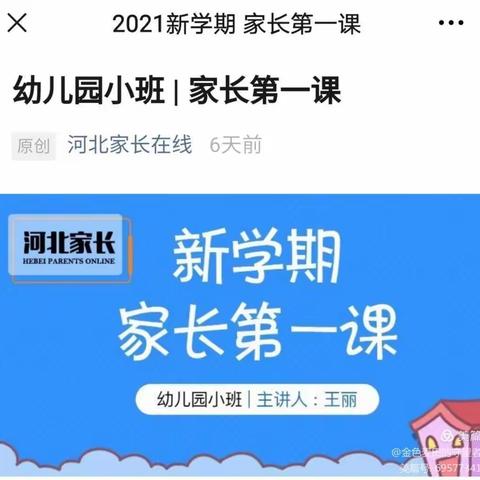 新乐市市直第二幼儿园小四班《帮助孩子消除焦虑，稳定情绪》沙龙活动