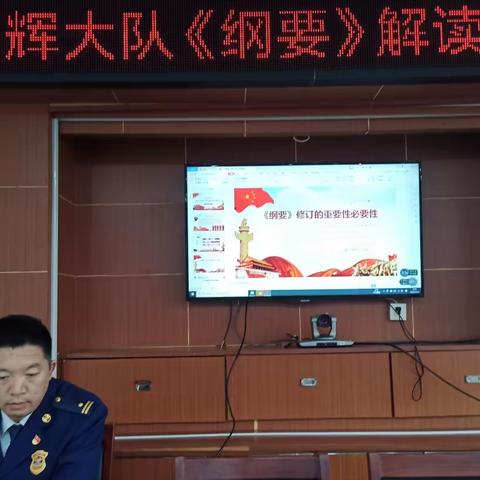 卫辉大队组织开展条令纲要学习月专题授课