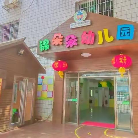 『招生公告』晋江市陈埭锦朵朵幼儿园2023年春季招生火热进行中