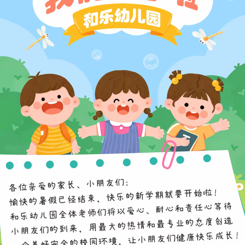 “不负时光，快乐起航”——和乐幼儿园开学典礼快乐回顾！