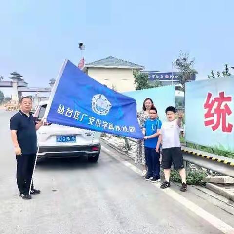 喜报：丛台区广安小学在第四届邯郸市和第二十二届河北省学生信息素养提升实践活动中取得可喜成绩