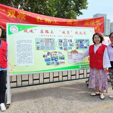 “双减”在路上“减负”促成长——新乡市实验小学参加市“双减”工作成果展