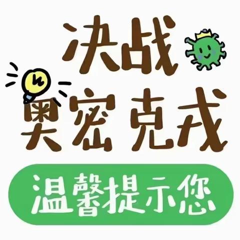 防疫宣传