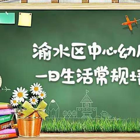 让我们共同为孩子撑起爱的家园——渝水区中心幼儿园