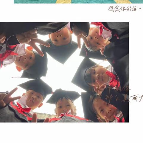 “最美毕业照”——童蕾幼儿园果果班毕业美篇