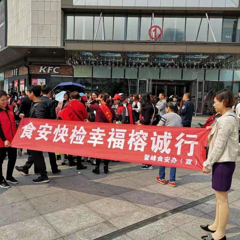 鳌峰街道开展2019年“食安快检幸福榕城行”宣传活动