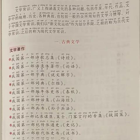 中国文学常识