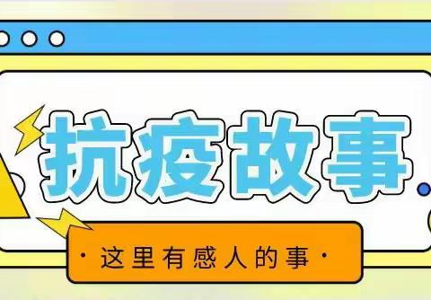 于洪区实验幼儿园抗疫先锋（二）之抗疫故事