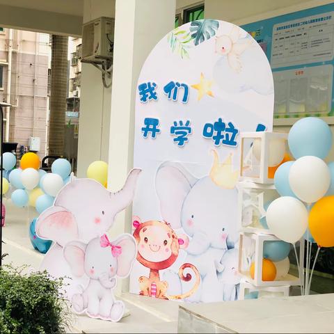 “👶萌娃上学记🎒”——新安创业二村幼儿园小三班