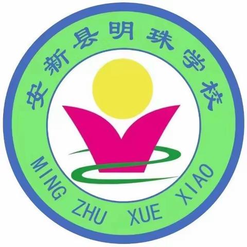 明珠学校初中部假期安全致家长的一封信