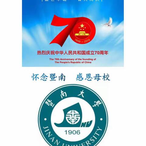 暨南大学历史系毕业50周年纪念册（1）