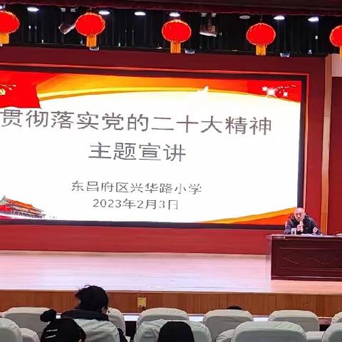 凝心共识学精神 高质发展注动力——学习贯彻落实党的二十大精神主题宣讲