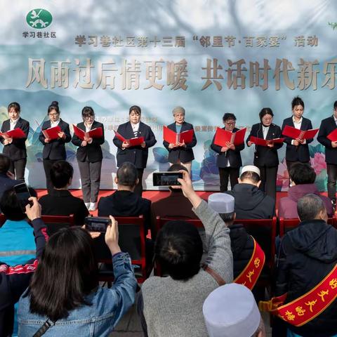 风雨过后情更暖 共话时代新乐章——莲湖区北院门街道学习巷社区成功举办第十三届"邻里节•百家宴"活动