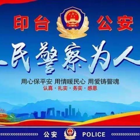 印台公安分局森林警察大队荣获“全省公安机关打击环食药犯罪成绩突出先进集体”