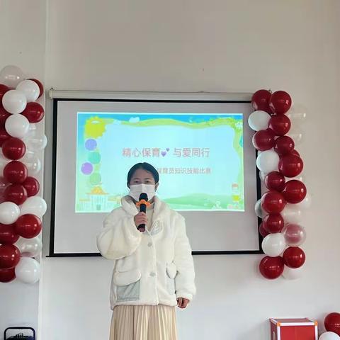 静心保育，与爱同行 ——花亭中心幼儿园保育员知识技能比赛
