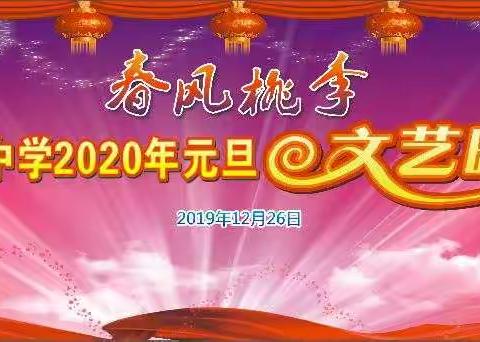 徐闻县第二中学2020年元旦文艺晚会