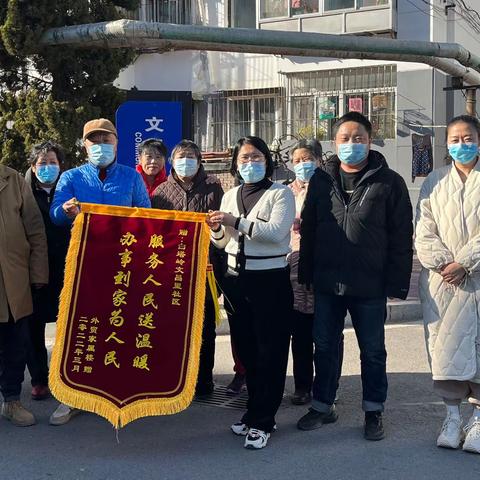 为民排忧办实事 情系群众暖人心——白塔岭街道文昌里社区获赠锦旗