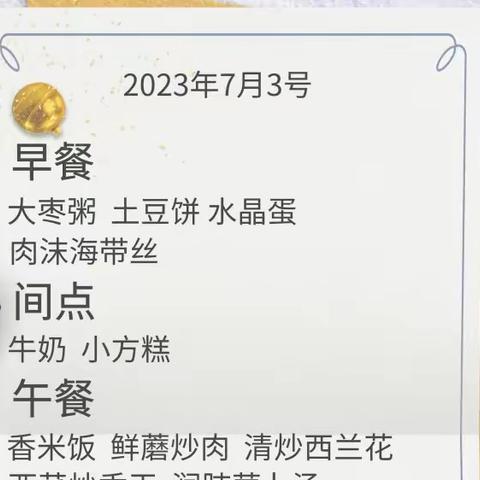 盛京幼儿园——7月3日托班教学活动