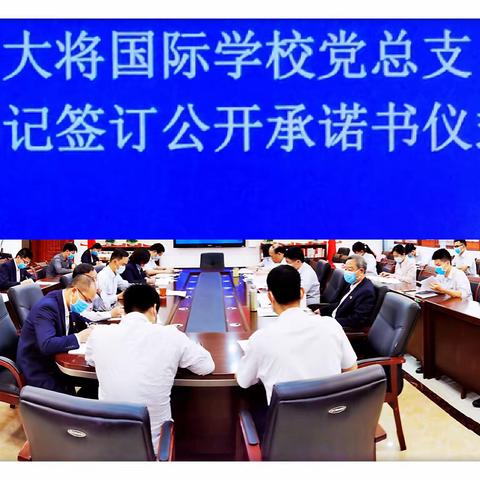 学校党总支举行党支部书记公开承诺仪式