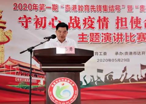 贵港市民办学校党委下辖党组织在2020年第一期“贵港教育先锋集结号”暨“贵港教育党建联盟”活动中荣获奖项