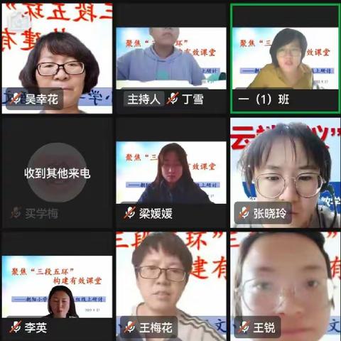 【多彩朝阳】云端谋良策，携手提实效 ——吴忠市朝阳小学一年级语文组线上“云教研”活动纪实