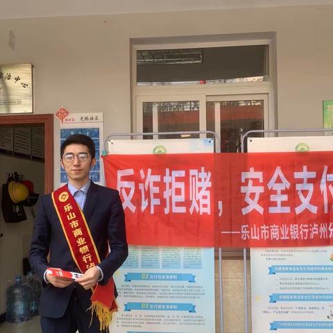 乐山市商业银行开展“3•15”消费者权益保护教育宣传活动