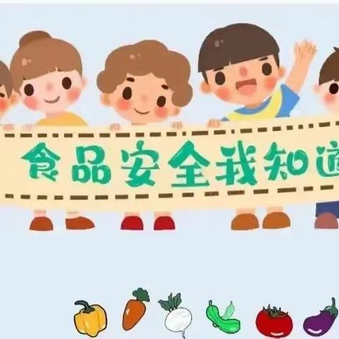 “食”刻守护，安全“童”行——【新起程幼儿园】食品安全知识宣传