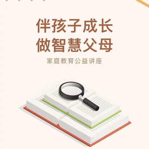 《家庭教育·阅读成长》培训会——204班