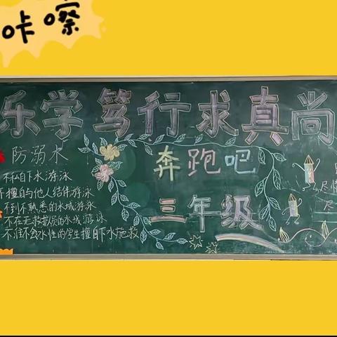 小小黑板报 德育驻心田——304班