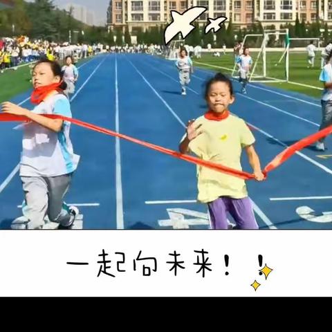 运动展风采  逐梦向未来——江山路第一小学秋季运动会304班
