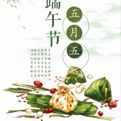 端午节