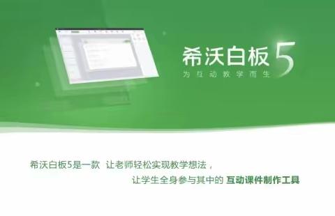 翠屏中学信息技术能力提升2.0（二）——希沃白板篇