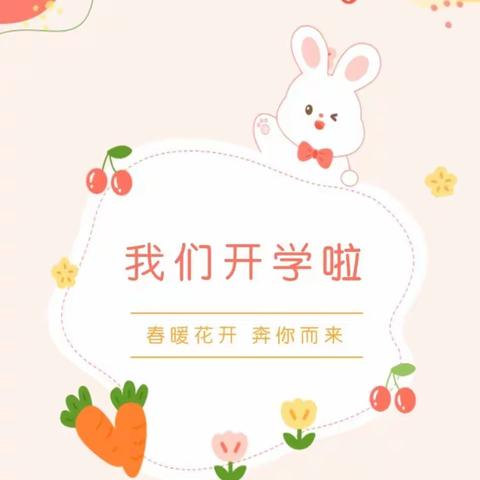 初春 • 遇见美好｜小六班开学第一周