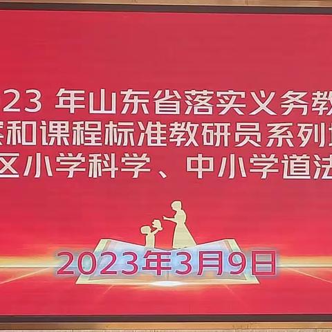 深耕细研踏歌行，共谱教研新美篇——刘毅工作室成员认真参与2023年山东省研员系列培训活动