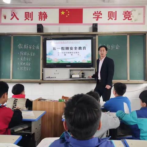 珍爱生命，安全第一  ——拂晓中心小学教师对全体学生进行“五一”假期安全教育