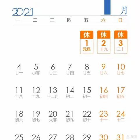 双芫学校2021年元旦假期致家长的一封信