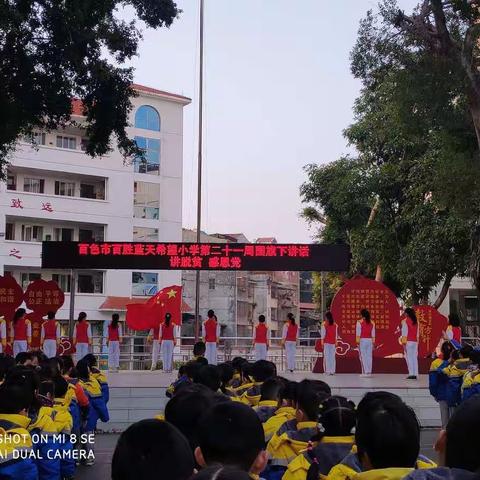 脚踏实地     不断前行     ——    百色市百胜蓝天希望小学第二十一周工作总结