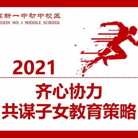 挥洒斗志勇拼博，成就梦想创辉煌——九年级家长会纪实