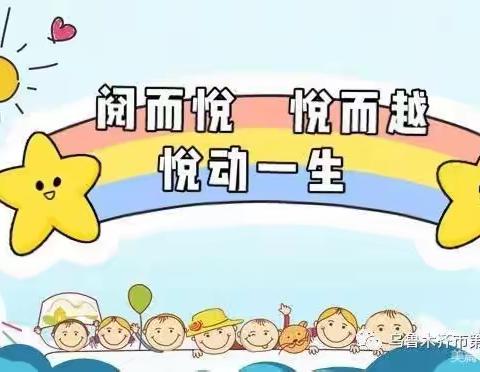 热爱祖国 争做先锋“悦思少年”——乌鲁木齐市第八十小学寒假社会实践活动