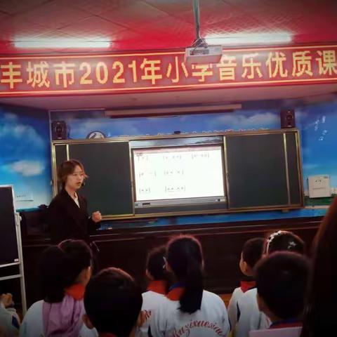 丰城市2021年小学音乐教师优质课决赛（承办方:丰城市孺子学校）