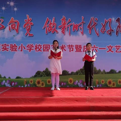 童心向党，做新时代好队员——化龙镇实验小学举行六一文艺汇演活动